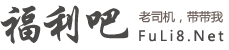 福利吧